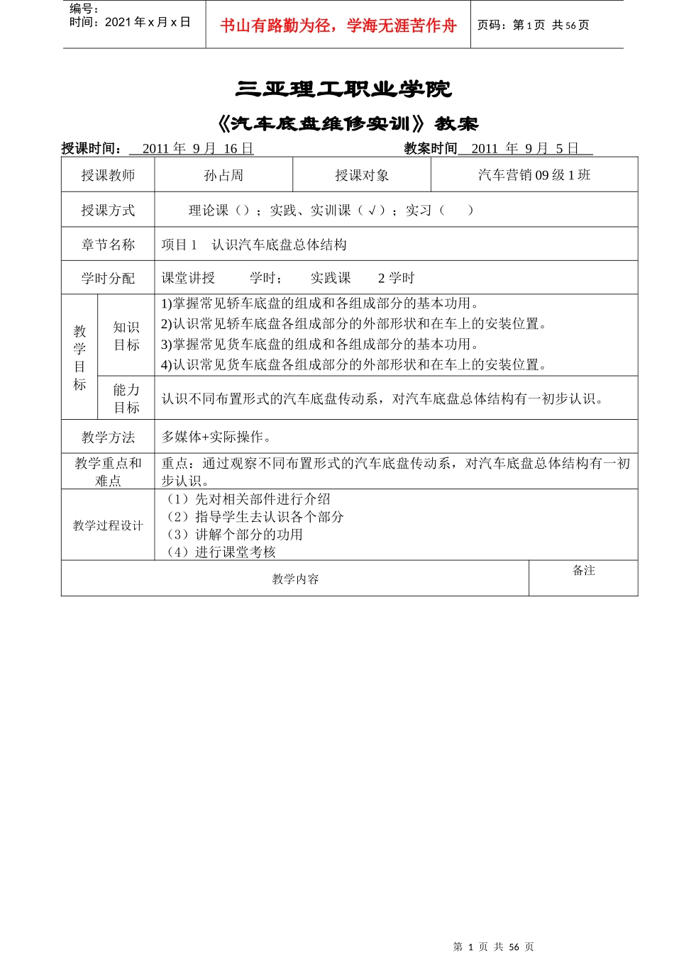 汽车底盘实训课教案_第1页