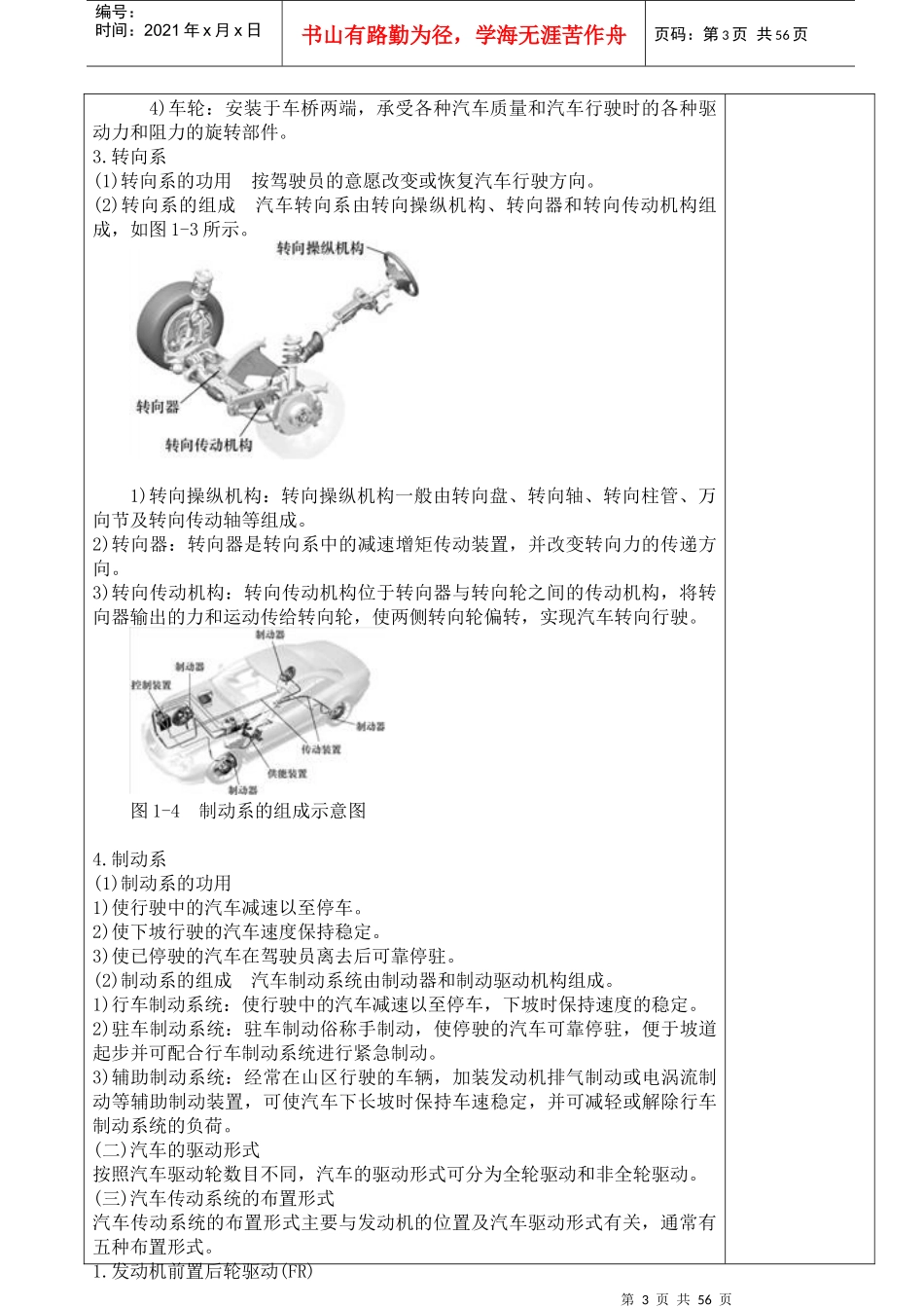 汽车底盘实训课教案_第3页