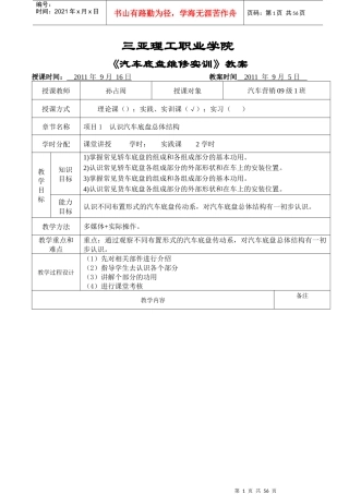 汽车底盘实训课教案