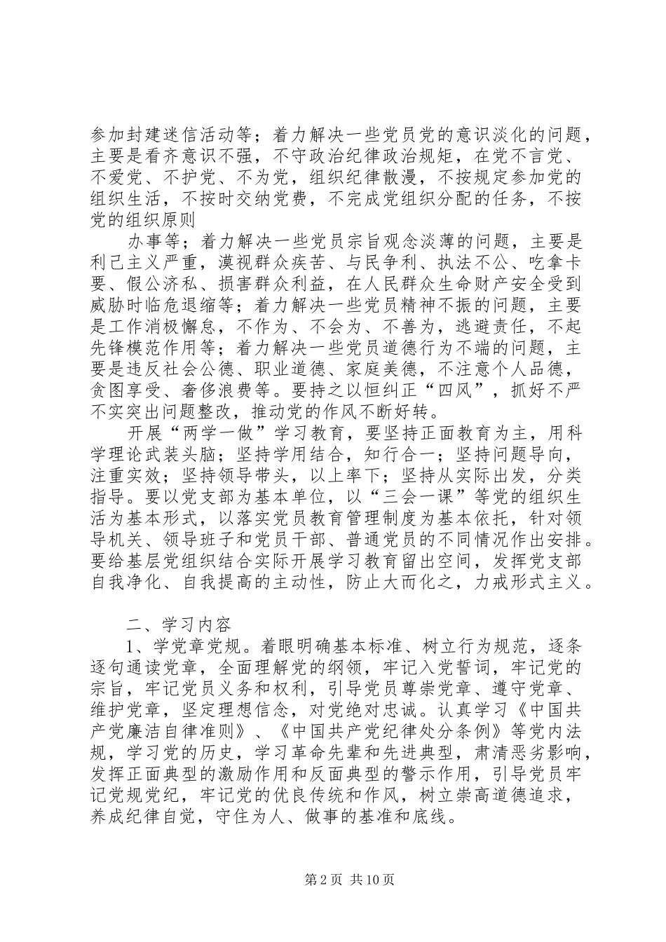 篇一：开展两学一做学习教育实施方案 _第2页