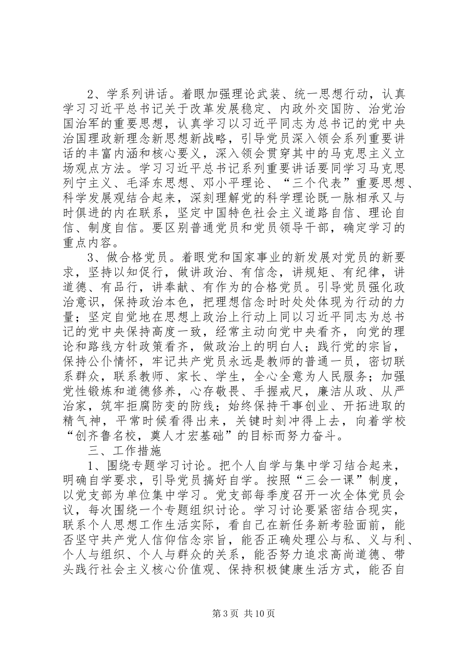 篇一：开展两学一做学习教育实施方案 _第3页