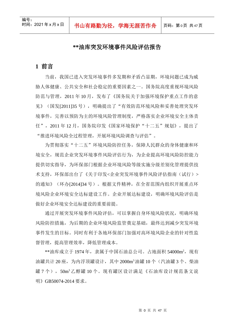 油库企业突发环境事件风险评估报告_第3页