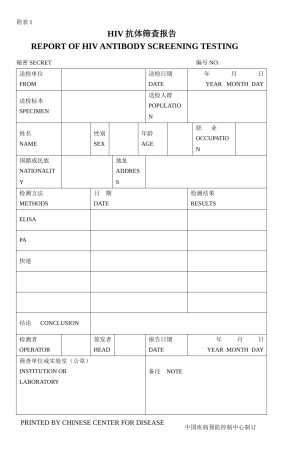 全国艾滋病检测技术规范