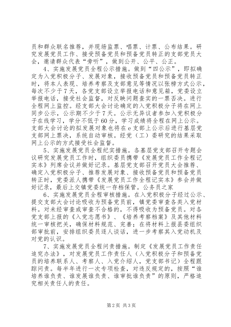 乡镇发展党员工作实施方案 _第2页