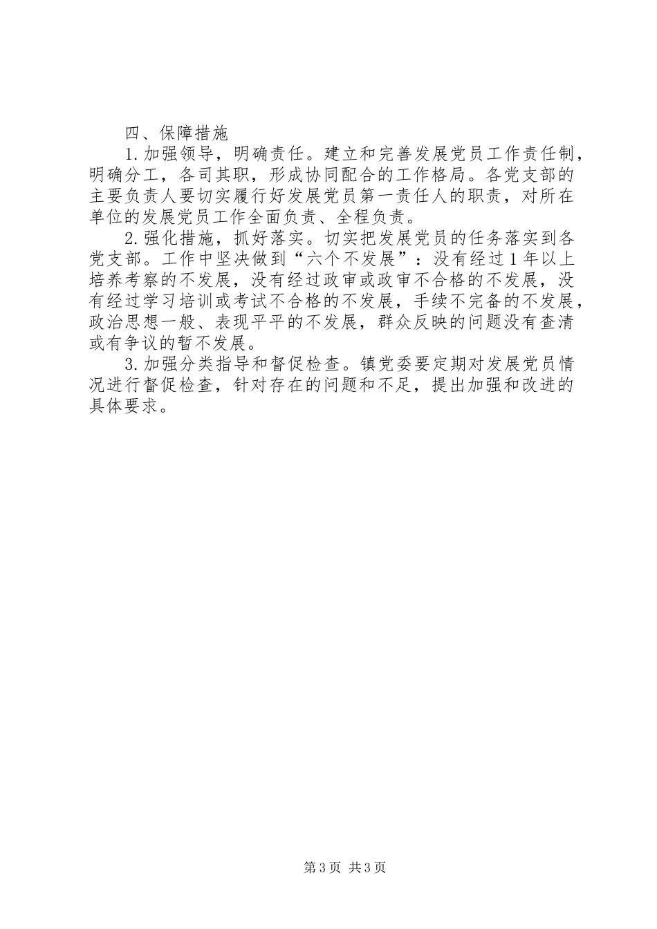 乡镇发展党员工作实施方案 _第3页
