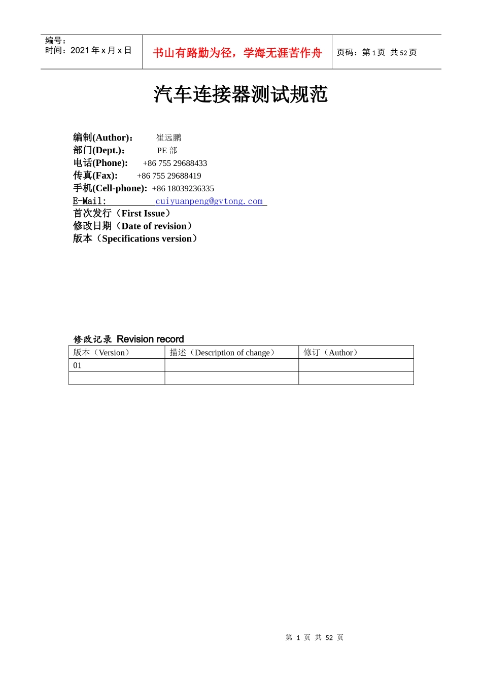 汽车连接器测试规范_第1页