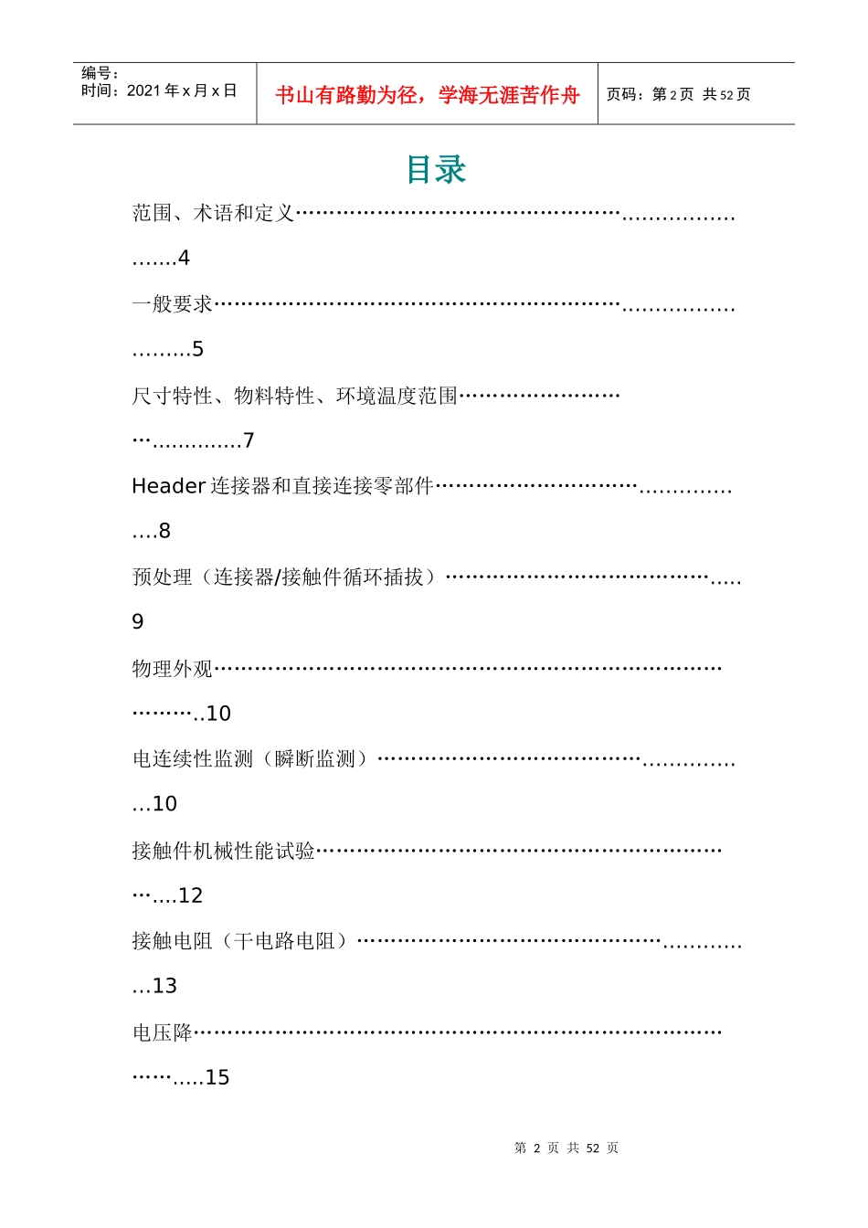 汽车连接器测试规范_第2页