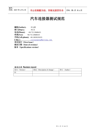 汽车连接器测试规范