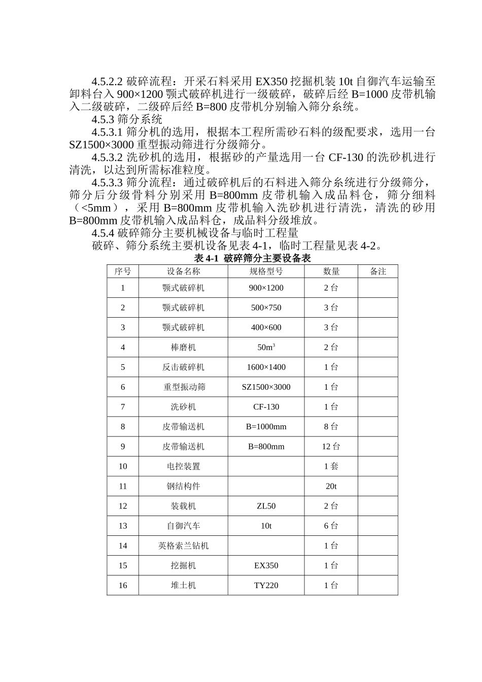 第四章砂石骨料生产(6页)_第3页