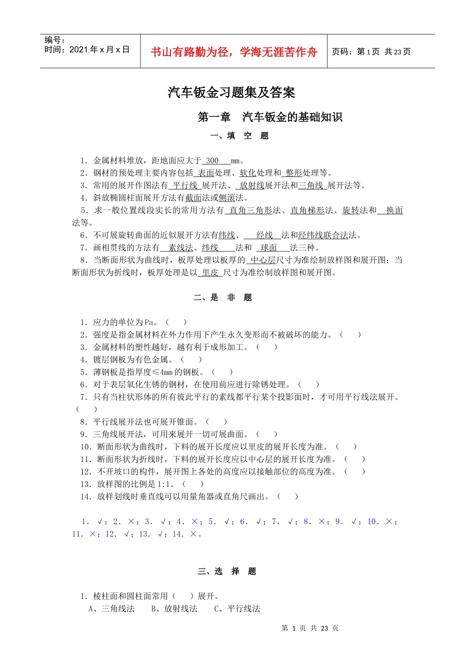 汽车钣金习题_第1页