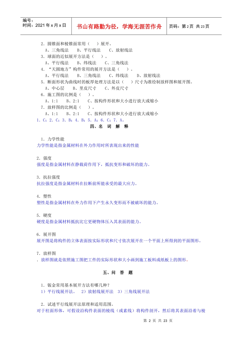 汽车钣金习题_第2页