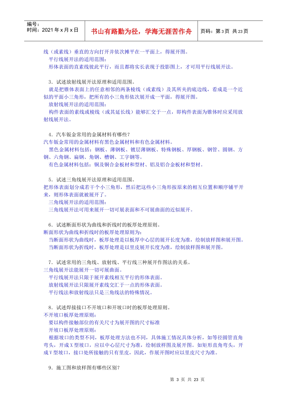 汽车钣金习题_第3页