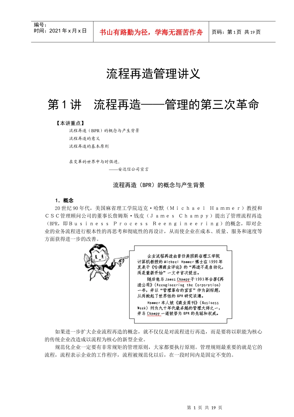 流程再造管理讲义_第1页