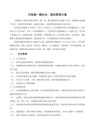 商城安全管理方案