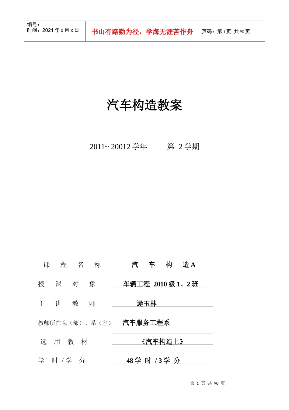 汽车构造教案_第1页