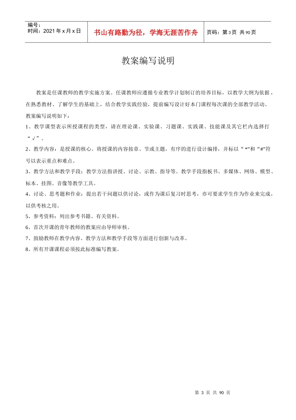 汽车构造教案_第3页