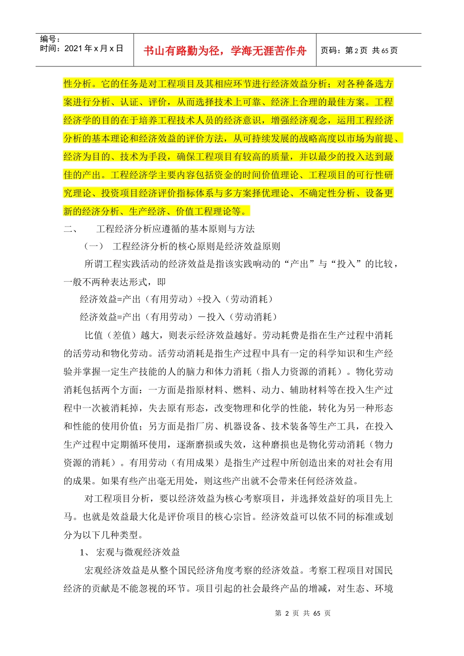 油气井工程管理与评价02_第2页