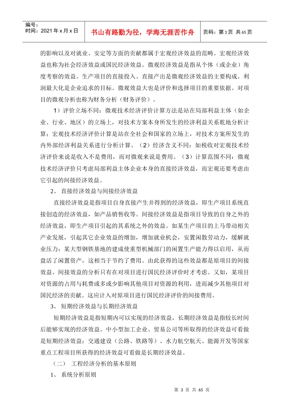 油气井工程管理与评价02_第3页