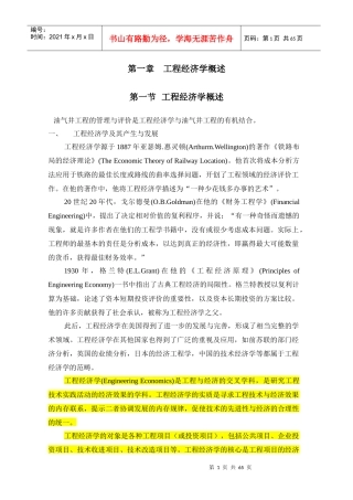 油气井工程管理与评价02