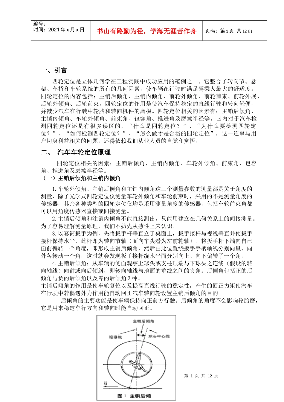 汽车四轮定位论文_第1页