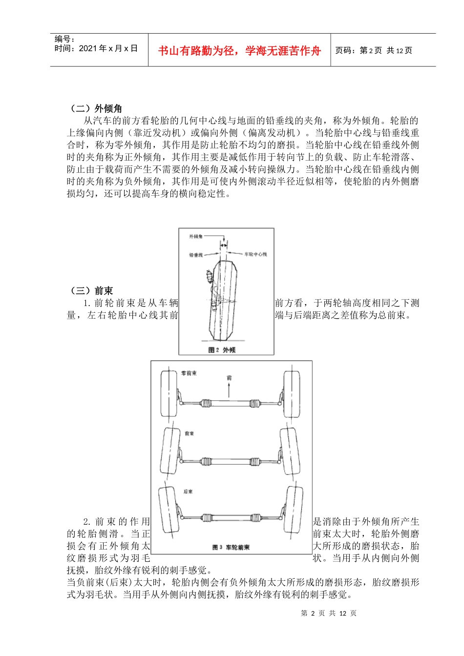 汽车四轮定位论文_第2页
