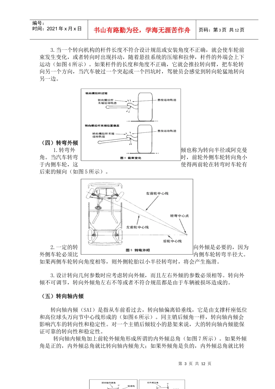 汽车四轮定位论文_第3页