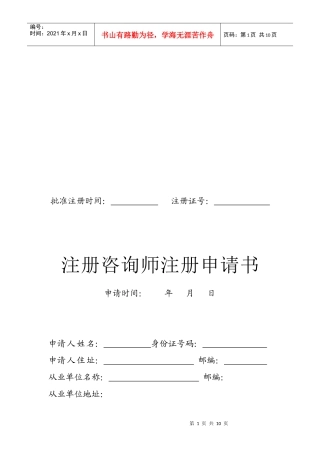 注册咨询师注册申请书样本