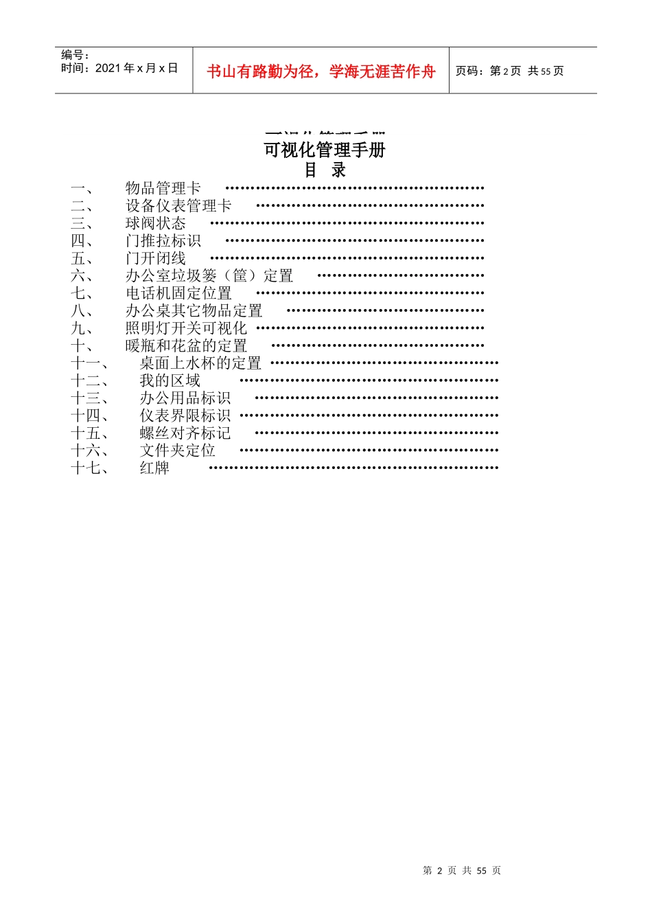 泰山玻纤邹城公司6S推行手册_第3页