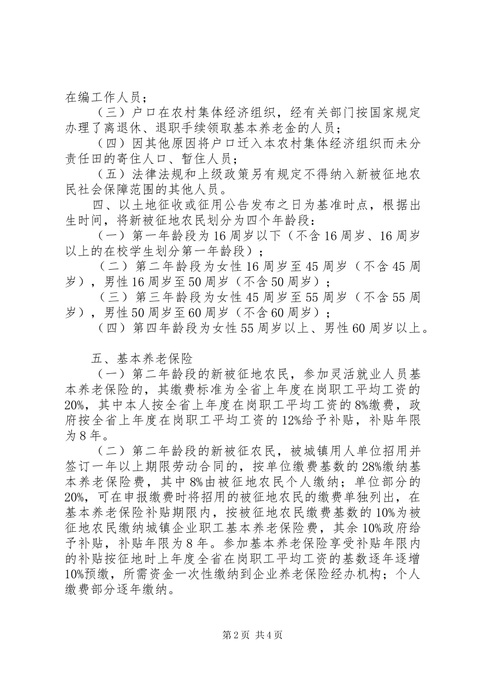 新被征地农民社会保障方案 _第2页