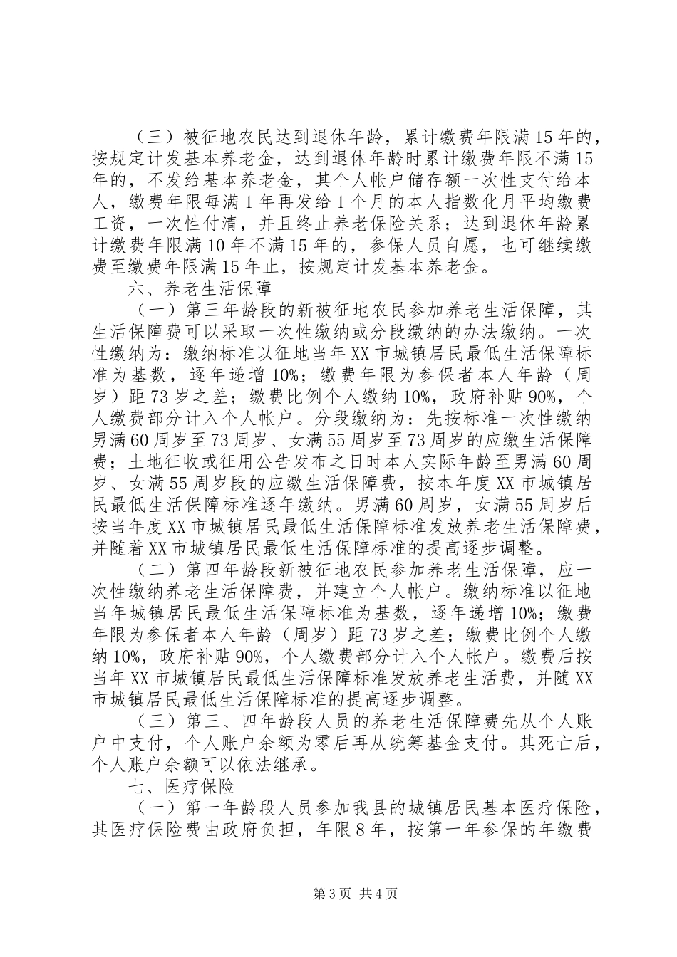 新被征地农民社会保障方案 _第3页