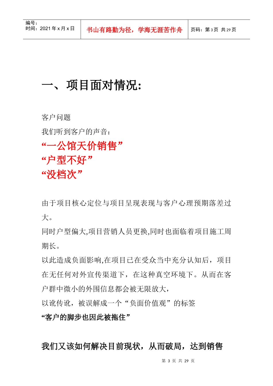 河北廊坊壹公馆豪宅项目诊断报告书_28页_前期策划_第3页