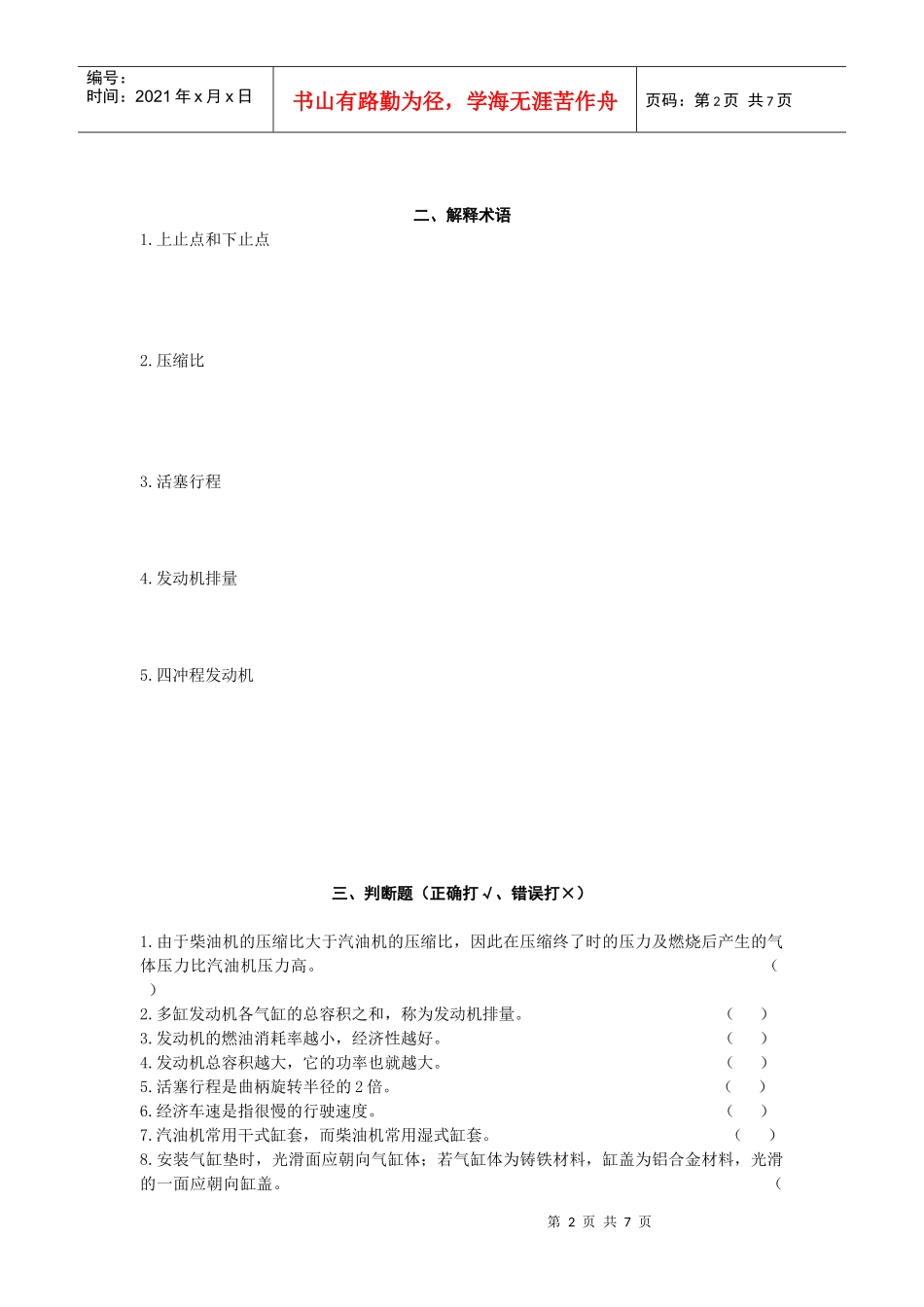 汽车发动机工作原理测试_第2页