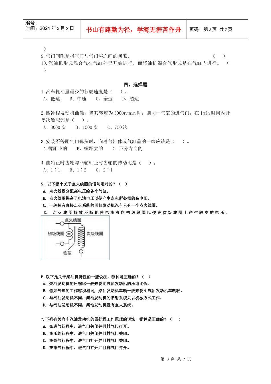 汽车发动机工作原理测试_第3页