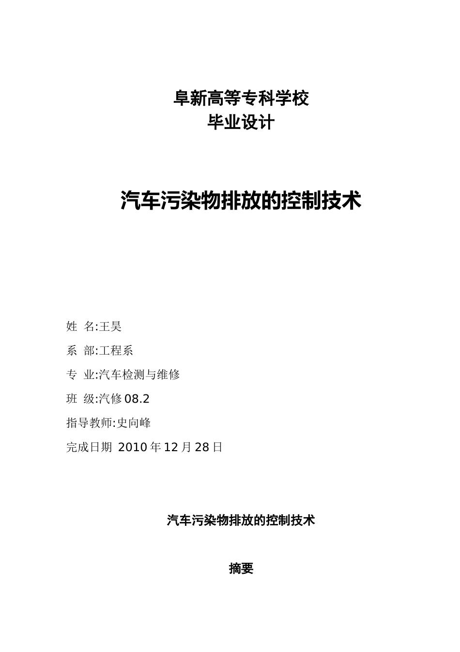 汽车环保毕业论文[1]_第1页