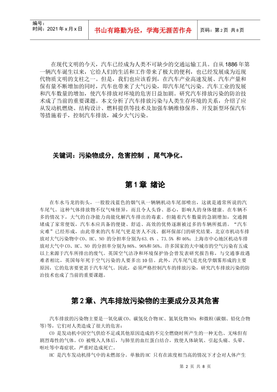 汽车环保毕业论文[1]_第2页