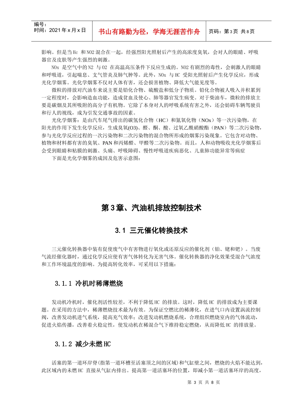 汽车环保毕业论文[1]_第3页