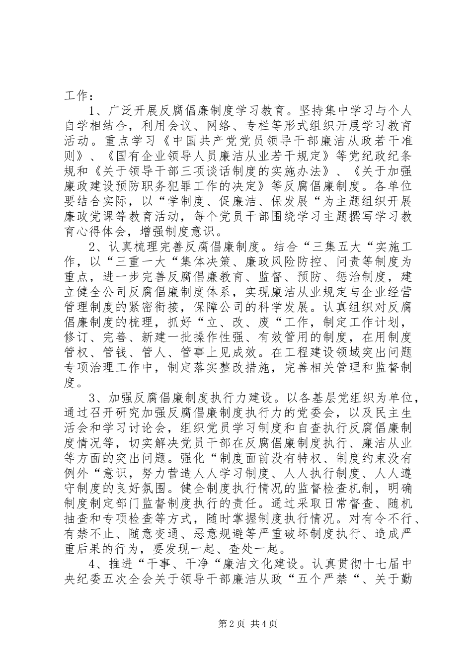 公司学制度、促廉洁、保发展活动实施方案 _第2页