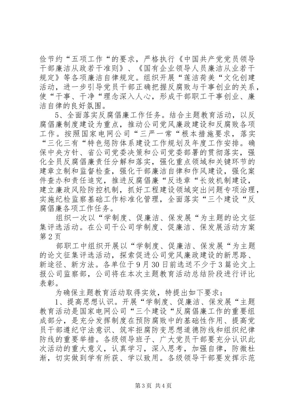 公司学制度、促廉洁、保发展活动实施方案 _第3页