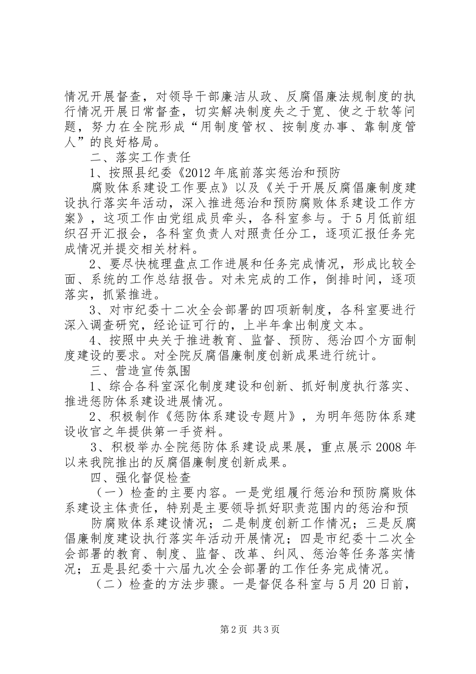 惩防体系工作实施方案 _第2页