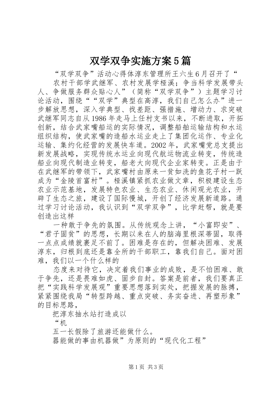双学双争方案5篇 _第1页