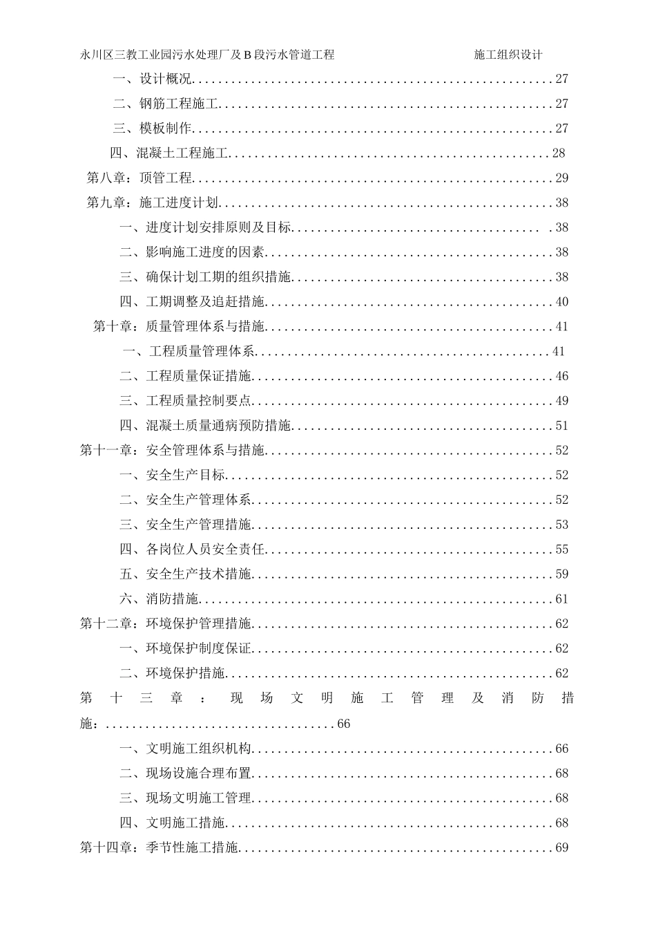 污水处理厂施工组织设计_第2页