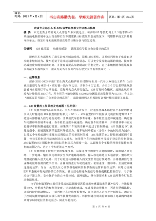 浅谈大众部份车系ABS装置电控单元的诊断与修复