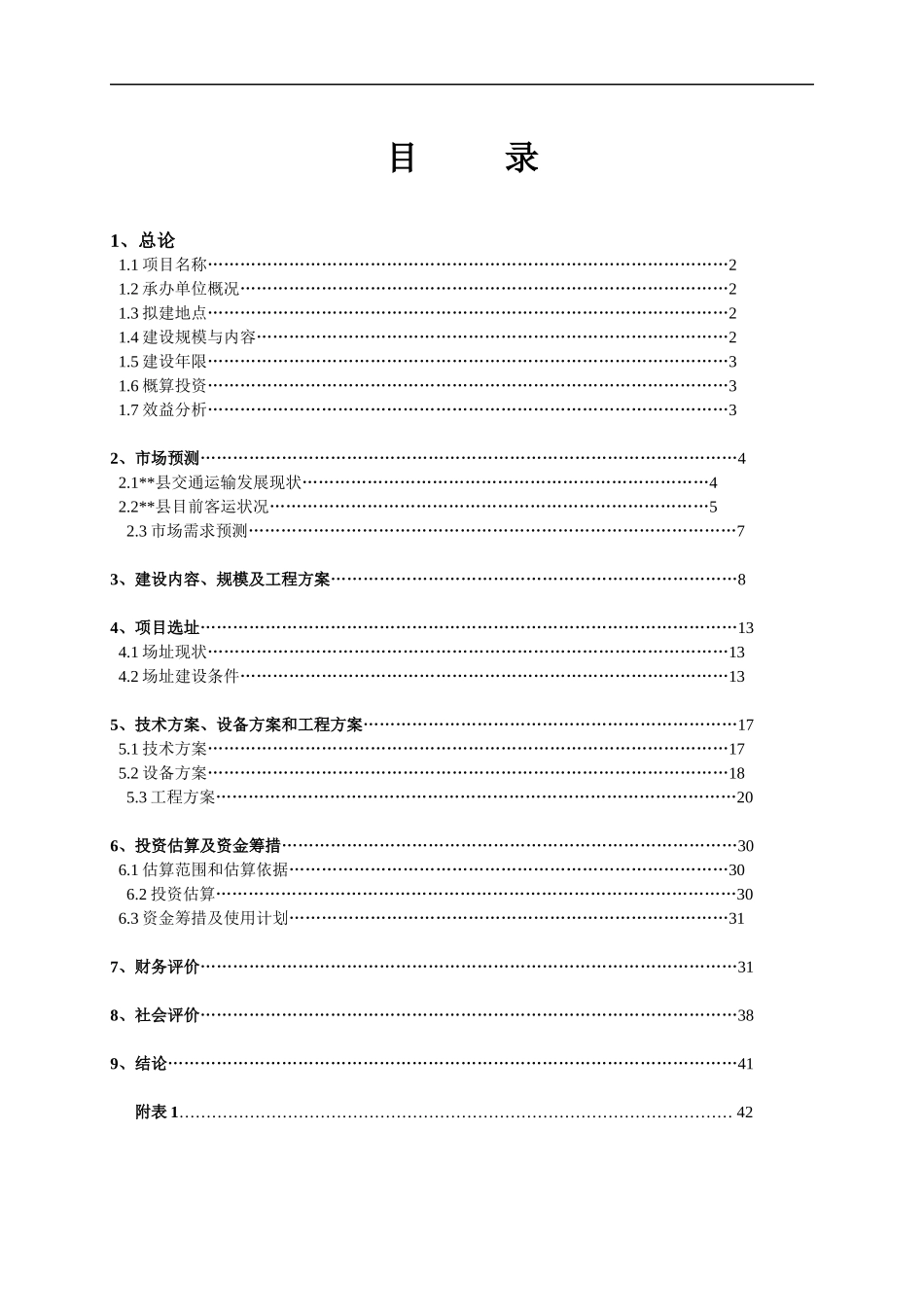 汽车客运新站建设项目_第1页