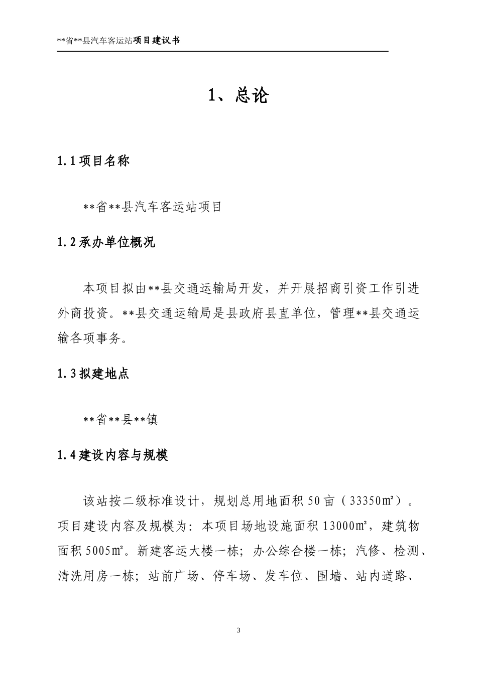 汽车客运新站建设项目_第3页