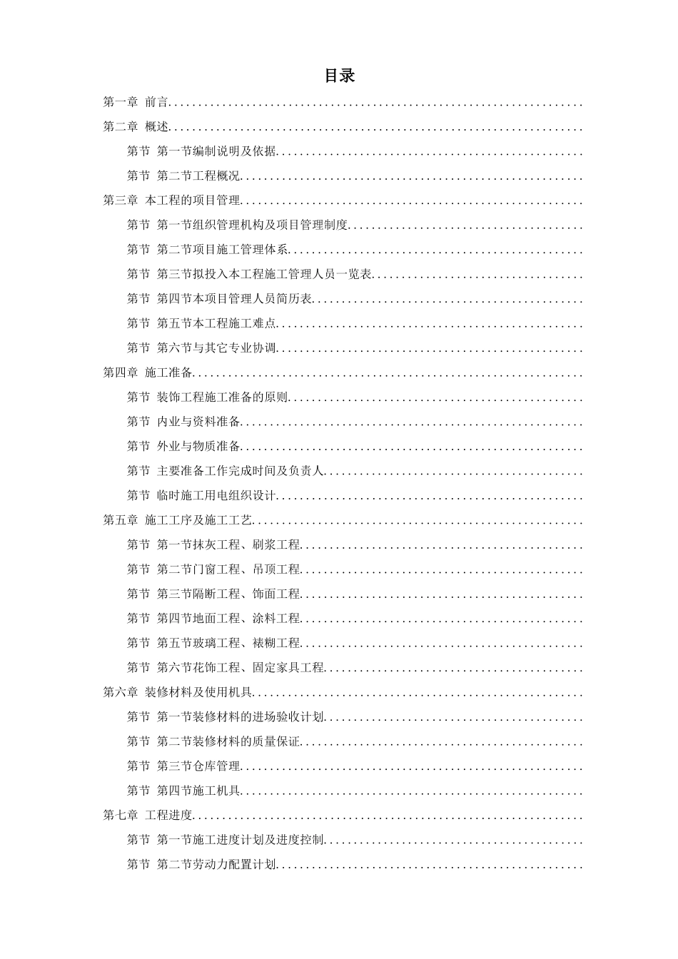 河北某办公楼内装饰施工组织设计方案_第1页
