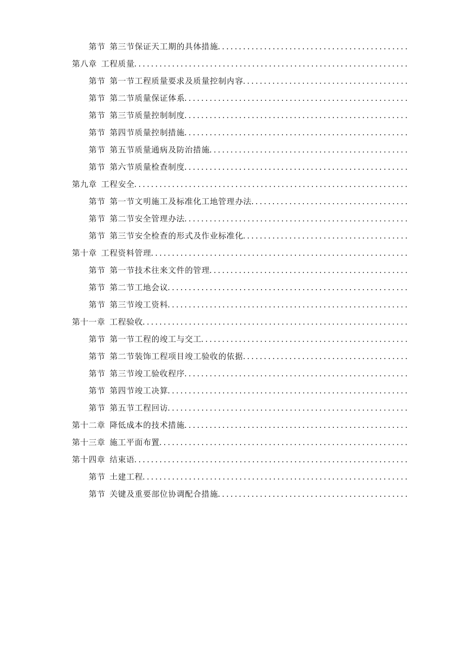河北某办公楼内装饰施工组织设计方案_第2页