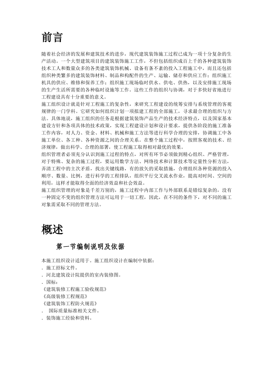 河北某办公楼内装饰施工组织设计方案_第3页