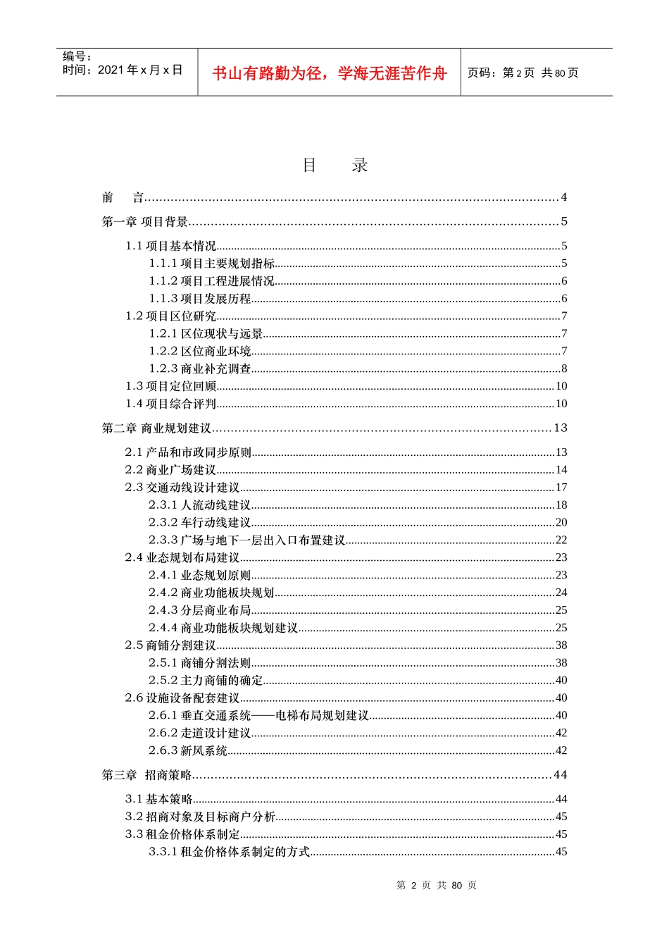 河南南阳_中实骏景_时尚广场商业规划及运营策划案_70页_第2页