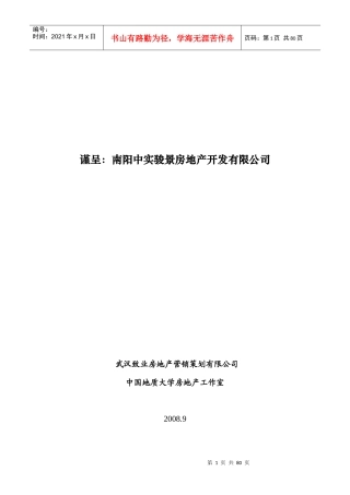 河南南阳_中实骏景_时尚广场商业规划及运营策划案_70页