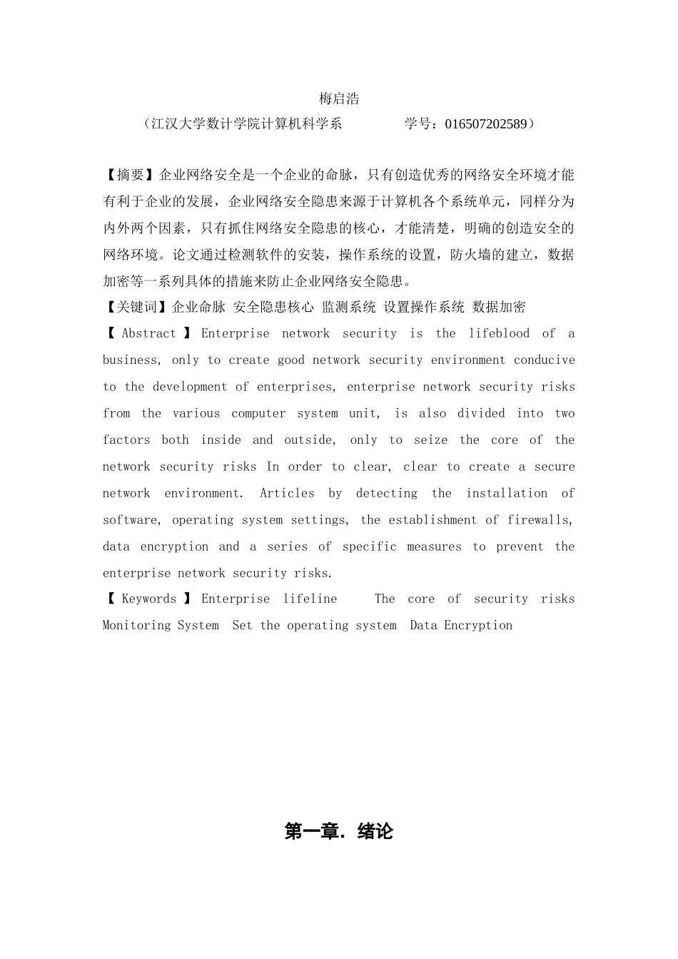 公司网络安全_第2页